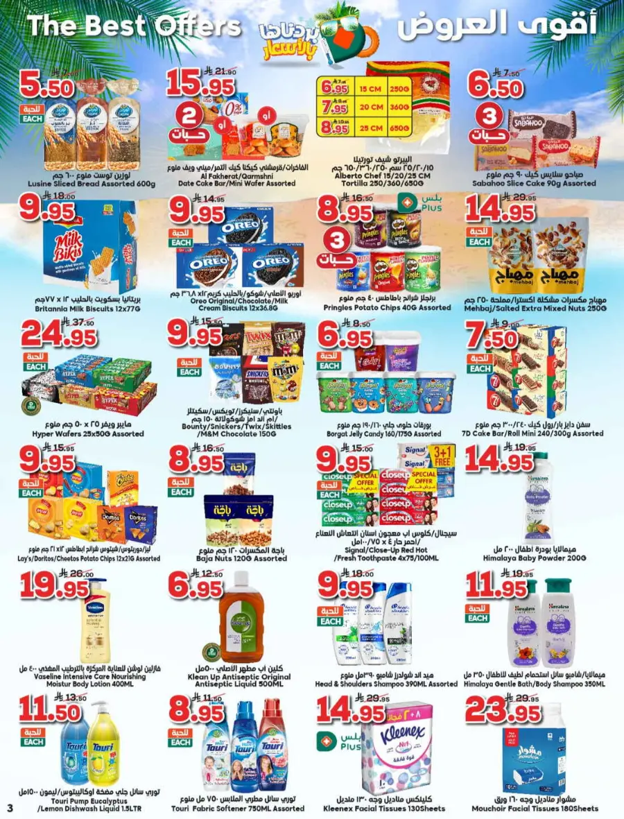 Summer Offer In Dukan Jeddah