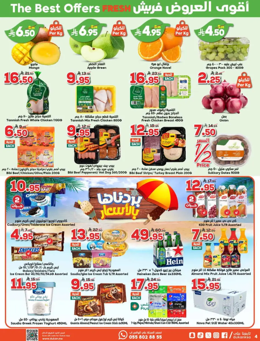 Summer Offer In Dukan Jeddah