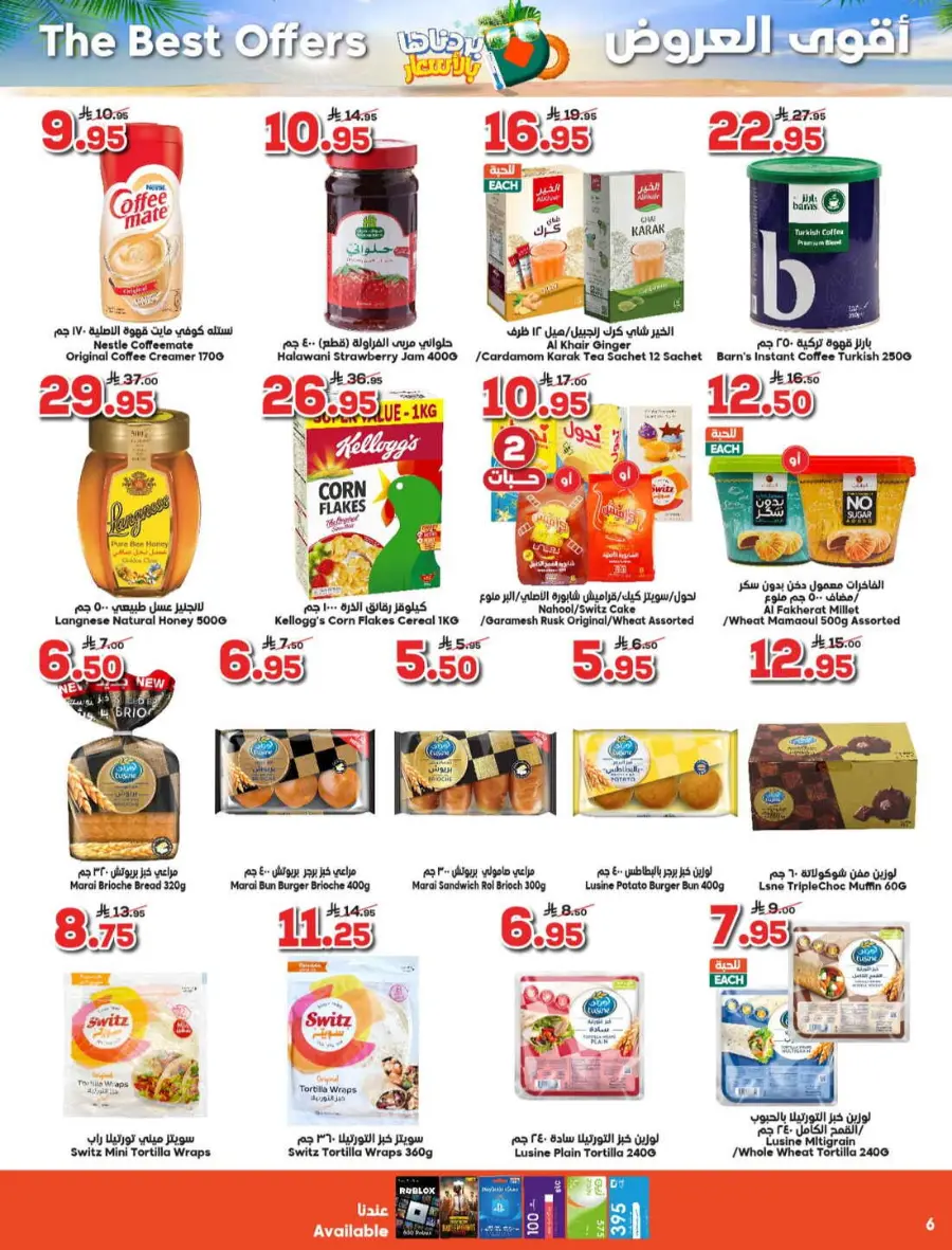 Summer Offer In Dukan Jeddah