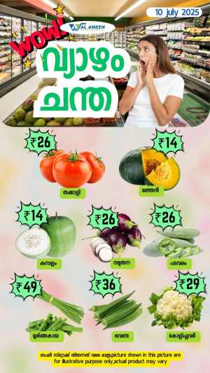 Thursday Offer In Al Ameen Hypermarket Malappuram