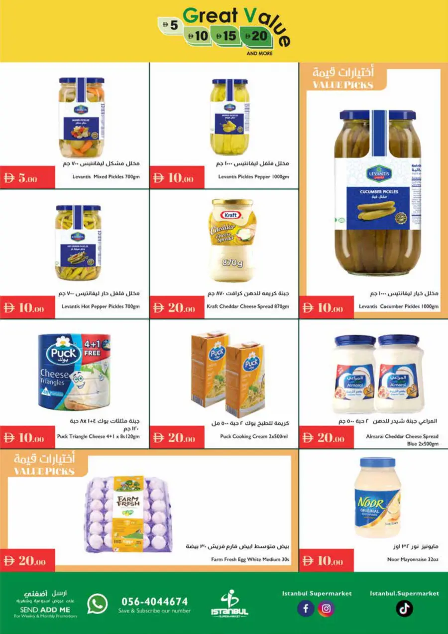 Great Value In Istanbul Supermarket Ras al Khaimah