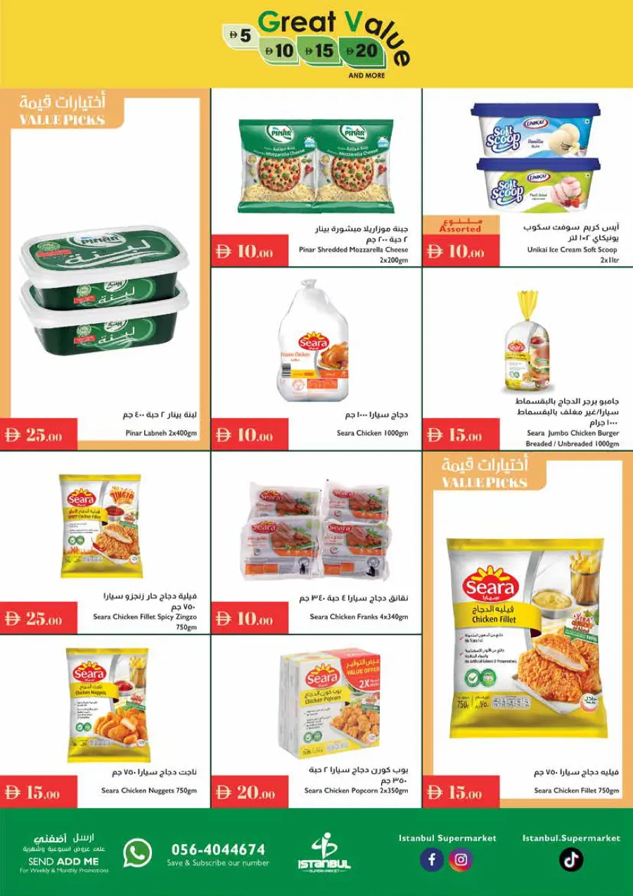 Great Value In Istanbul Supermarket Ras al Khaimah