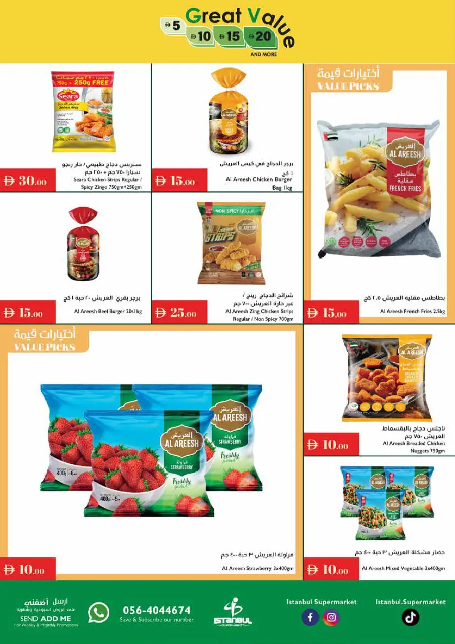 Great Value In Istanbul Supermarket Ras al Khaimah