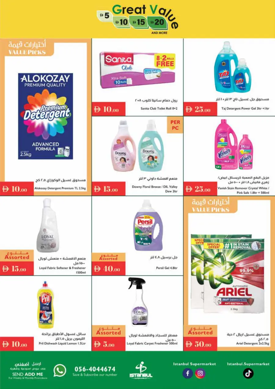 Great Value In Istanbul Supermarket Ras al Khaimah