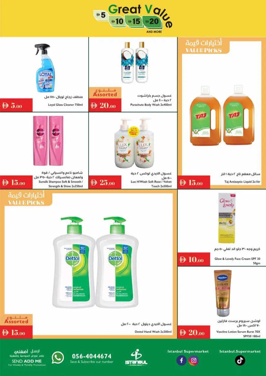 Great Value In Istanbul Supermarket Ras al Khaimah