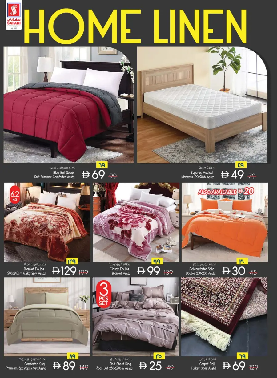 Big Offer In Safari Hypermarket Ras al Khaimah