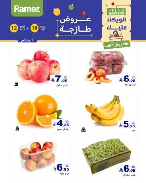 Weekend offer In Ramez Riyadh,Dammam,Hafar Al Batin,Al Hasa,Tabuk