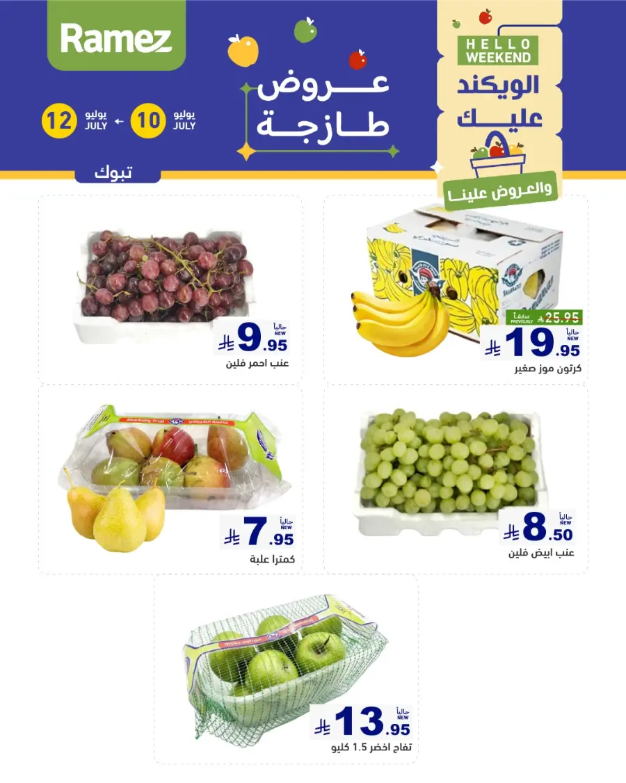 Weekend offer In Ramez undefined