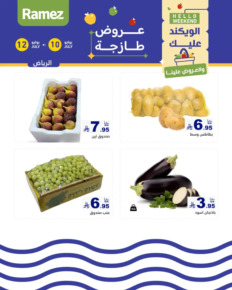 Weekend offer In Ramez undefined