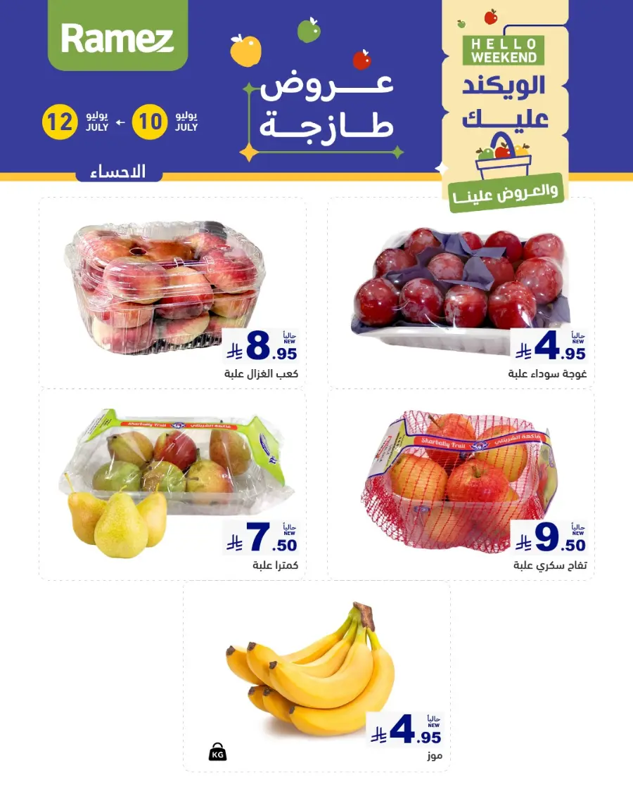 Weekend offer In Ramez undefined