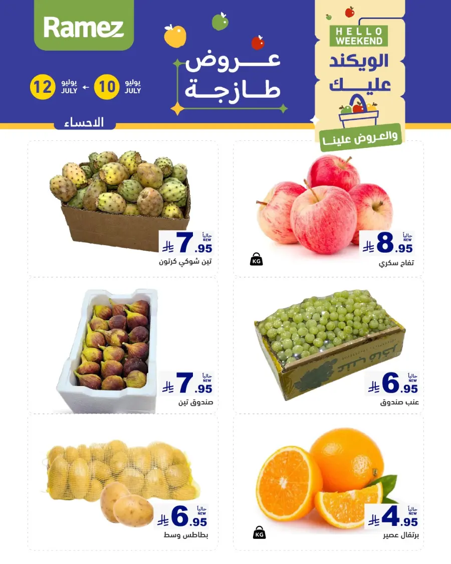 Weekend offer In Ramez undefined