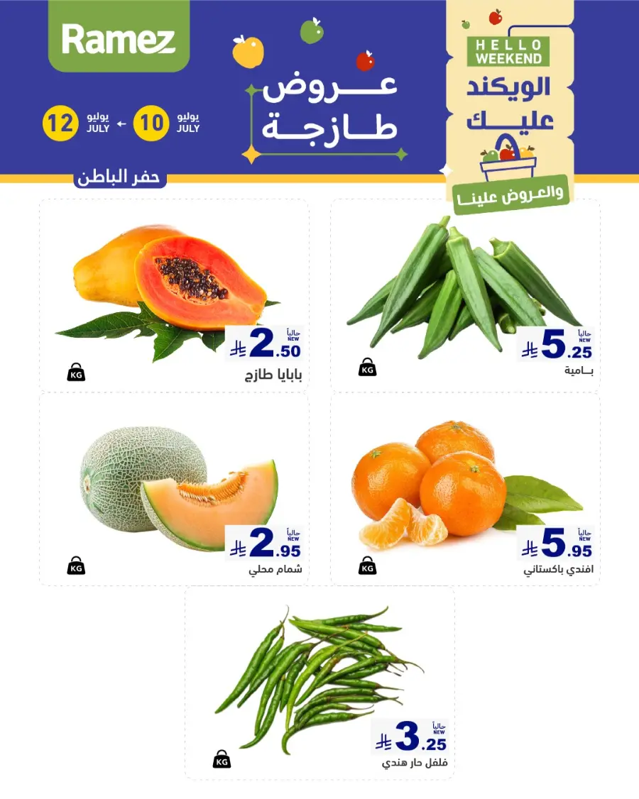 Weekend offer In Ramez undefined