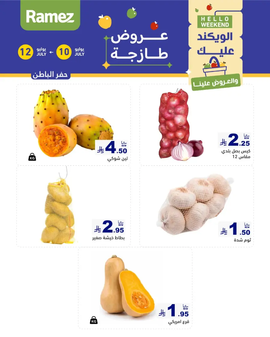 Weekend offer In Ramez undefined
