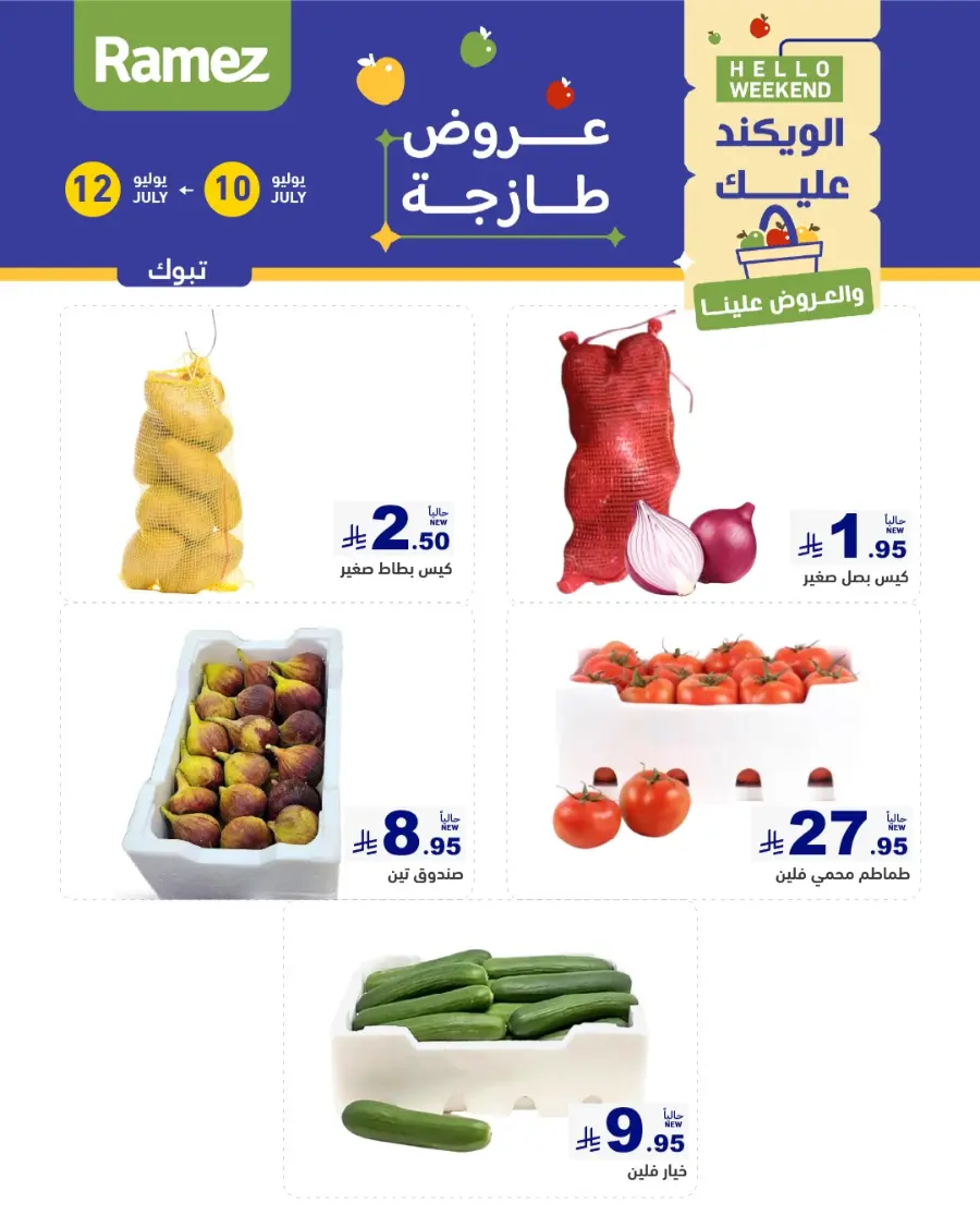 Weekend offer In Ramez undefined