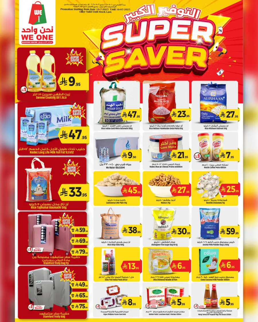 Super Saver In We One Shopping Center Dammam