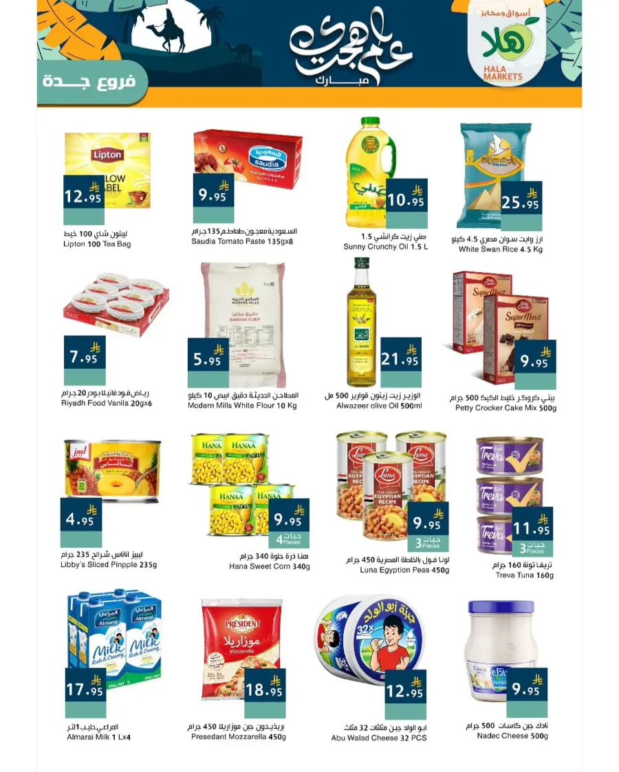 Offers In Hala Markets undefined
