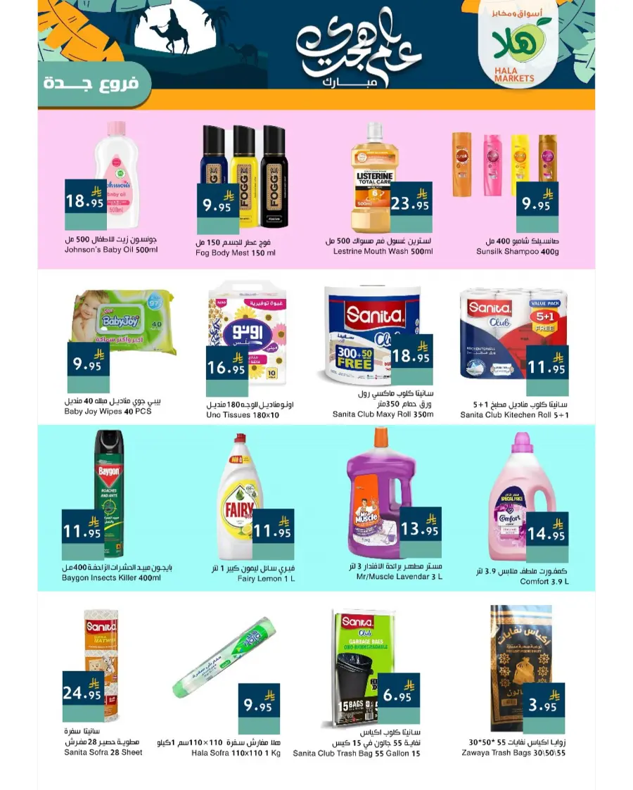Offers In Hala Markets undefined