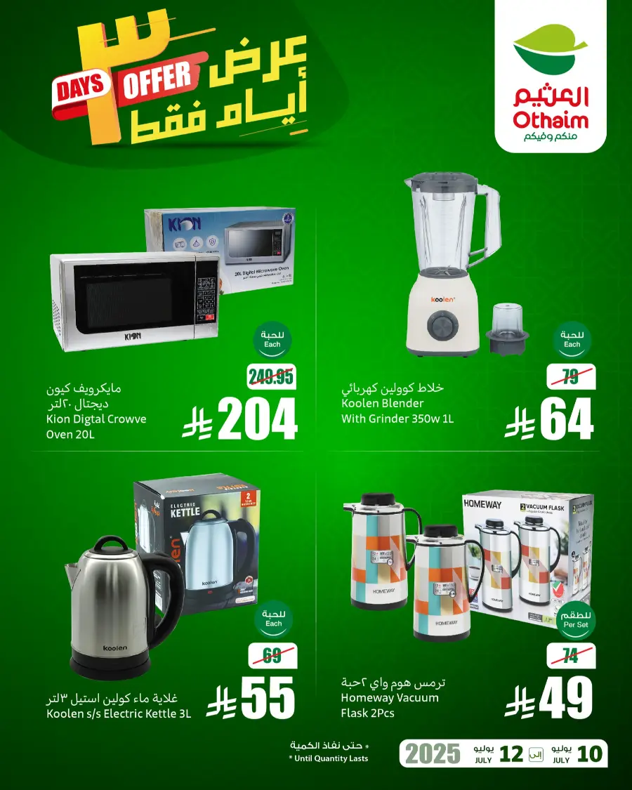 3 Days Offer In Othaim Market undefined