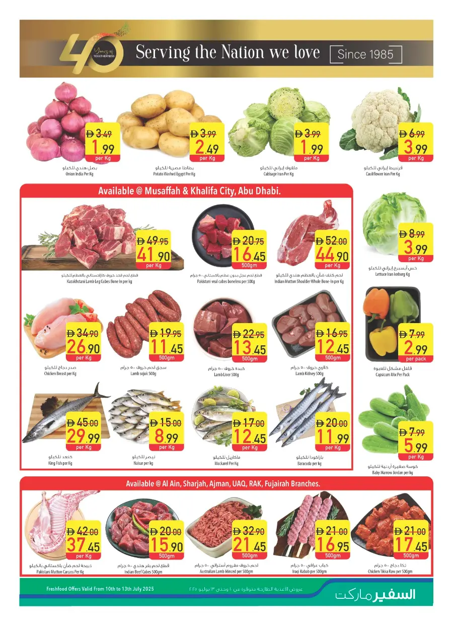 Summer Freshness In Safeer Market Ras al Khaimah
