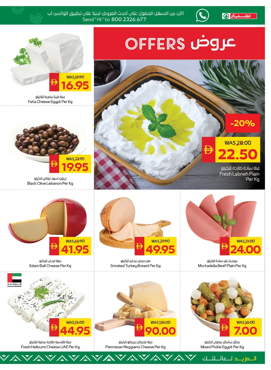 Clearence Sale 75 % off In Spar Hypermarket Ras al Khaimah