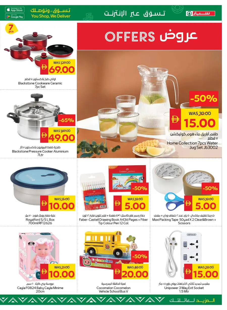 Clearence Sale 75 % off In Spar Hypermarket Ras al Khaimah