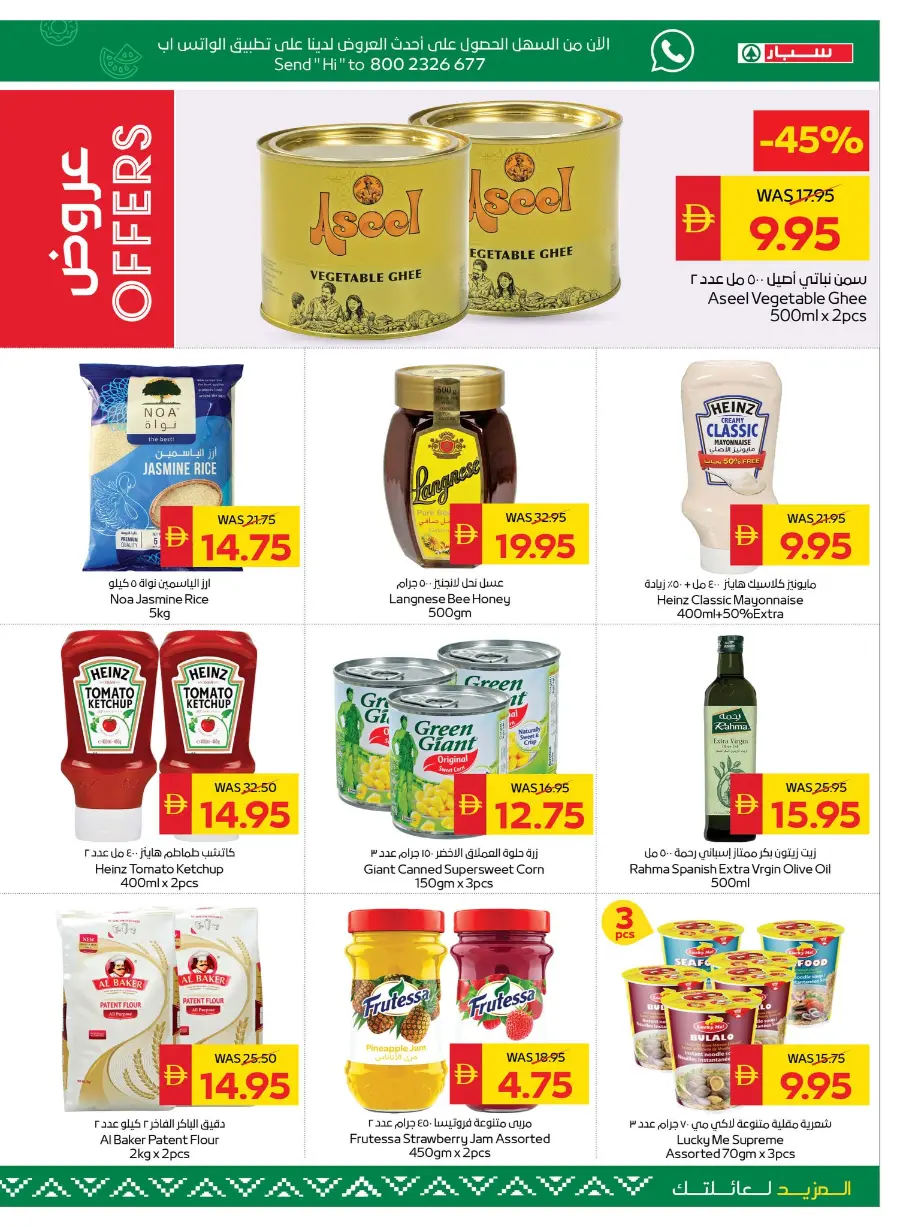 Clearence Sale 75 % off In Spar Hypermarket Ras al Khaimah