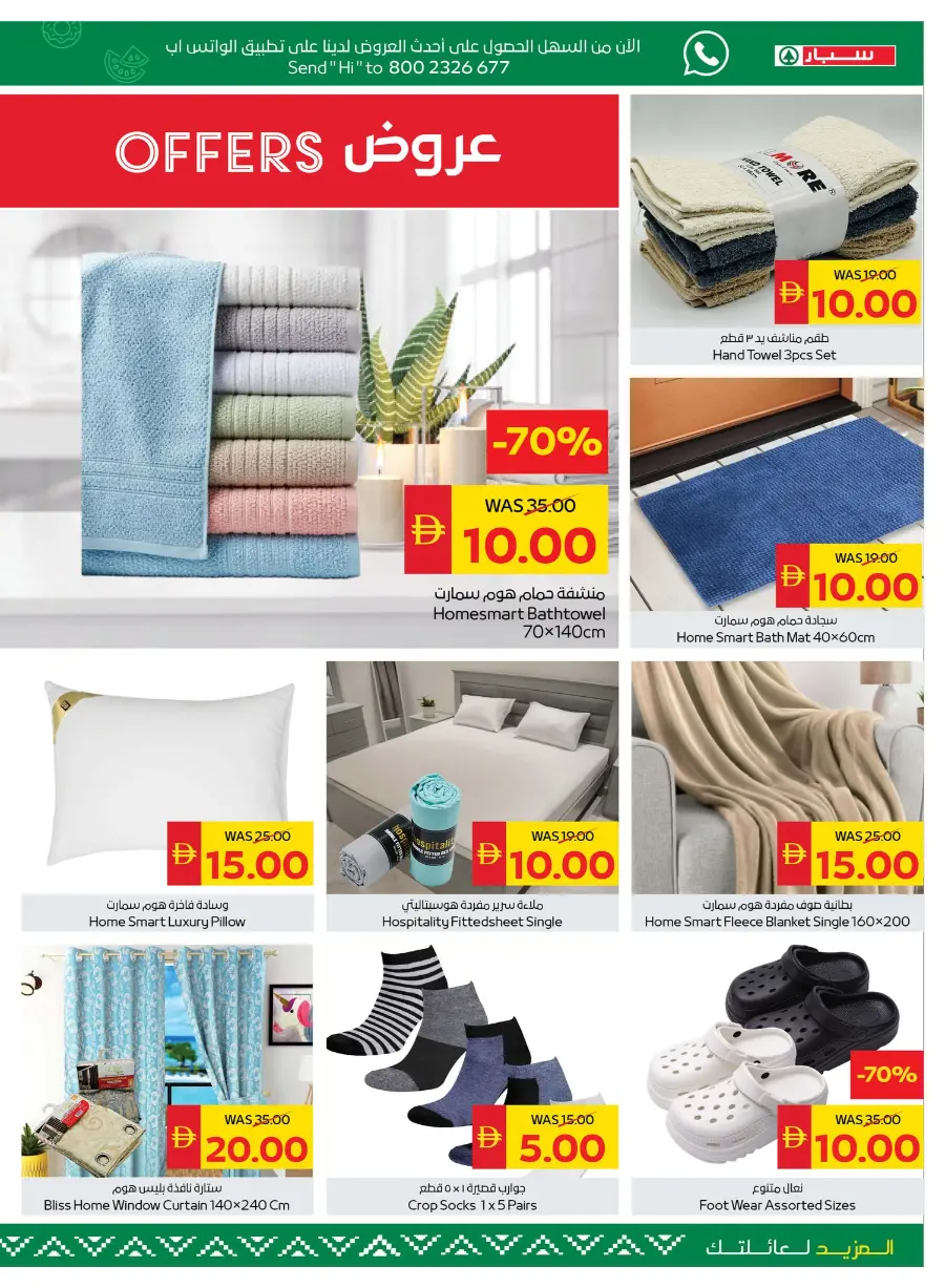 Clearence Sale 75 % off In Spar Hypermarket Ras al Khaimah