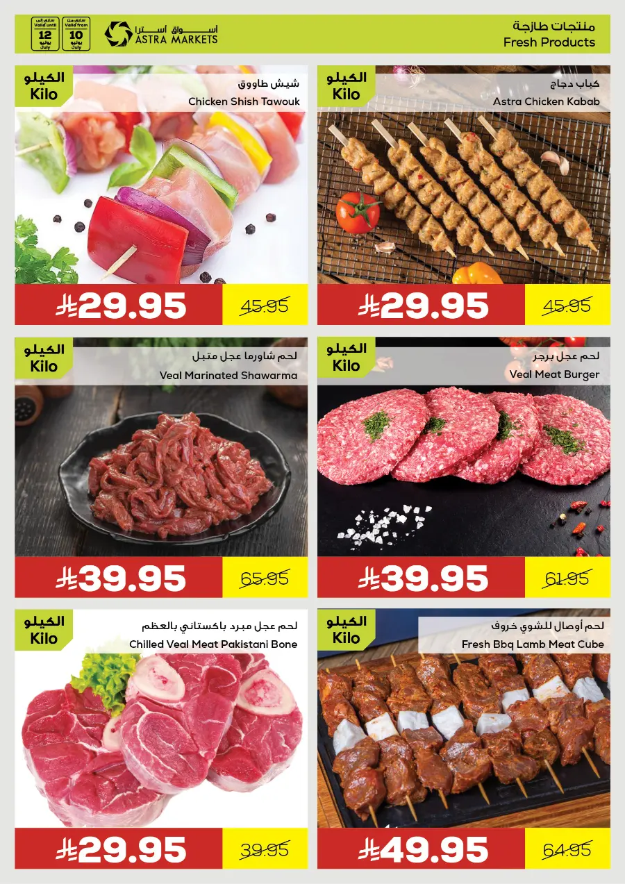 Offers In Astra Markets undefined