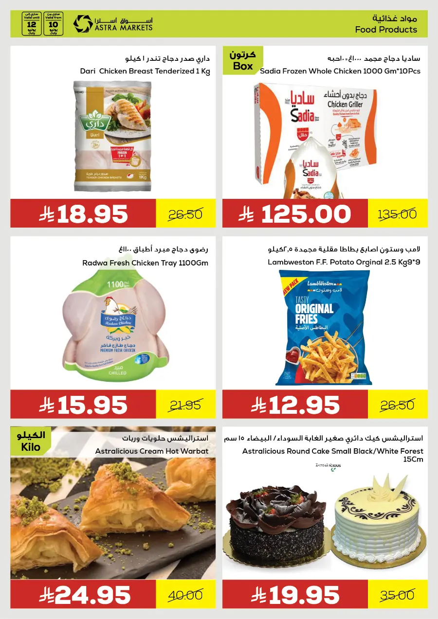 Offers In Astra Markets undefined