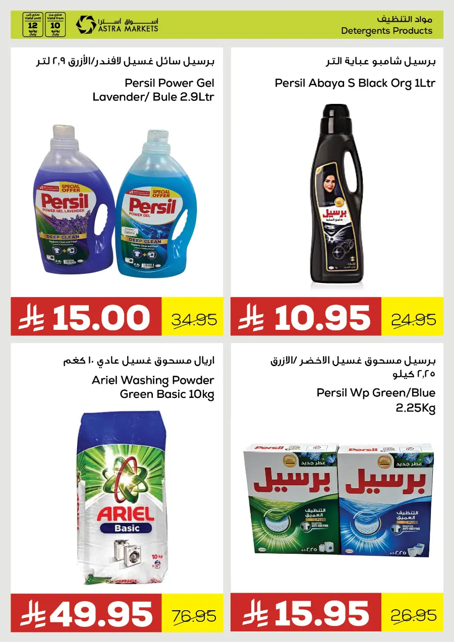 Offers In Astra Markets undefined