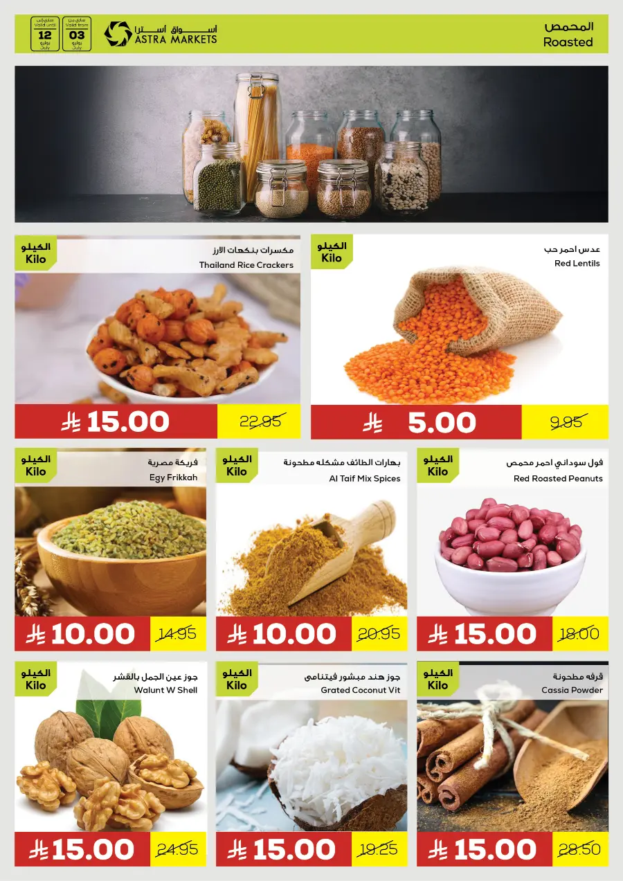 Offers In Astra Markets undefined