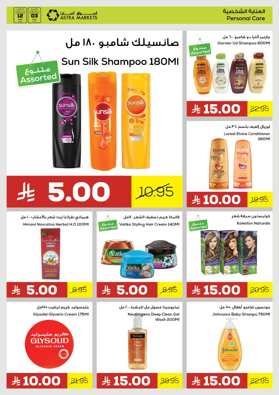 Offers In Astra Markets undefined