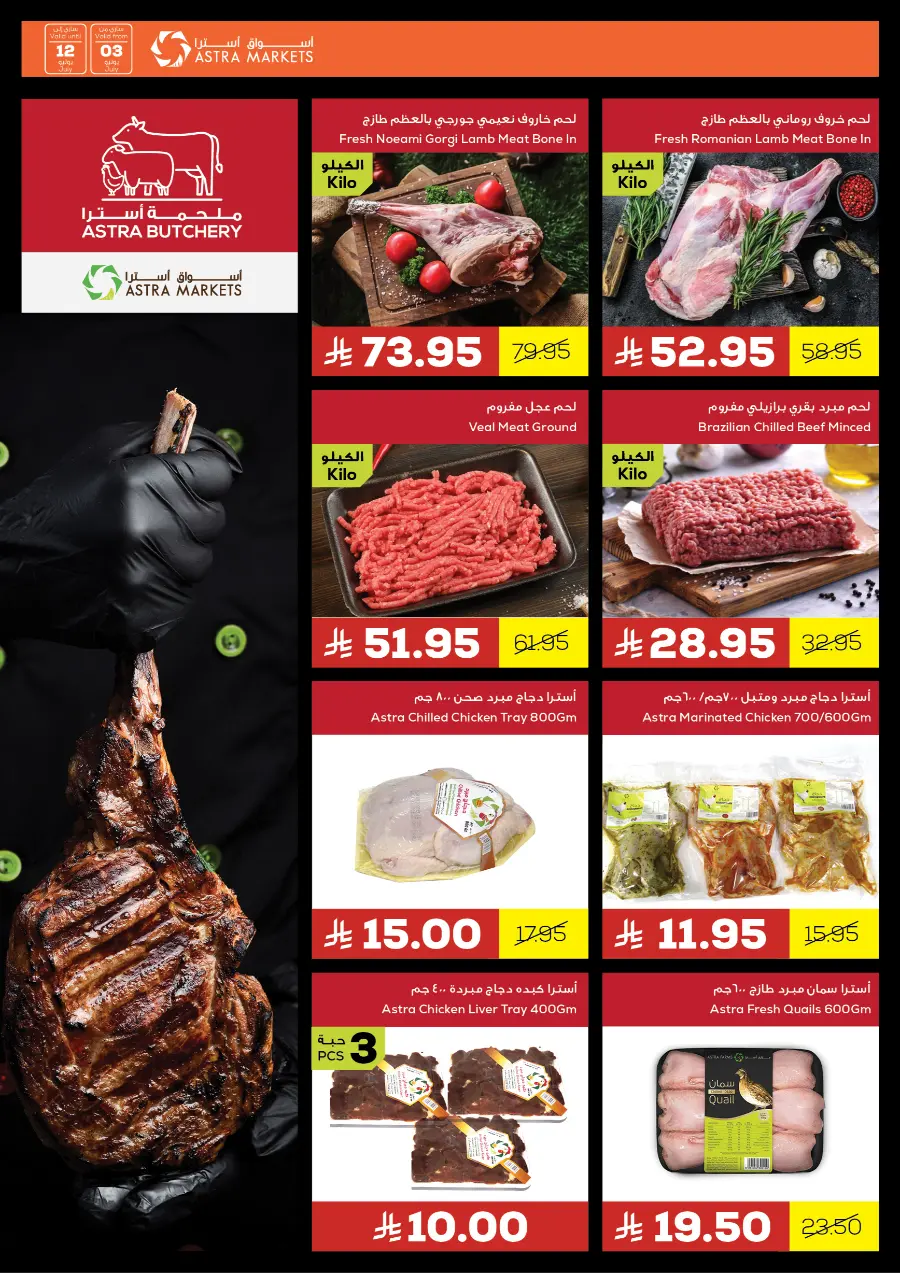 Offers In Astra Markets undefined
