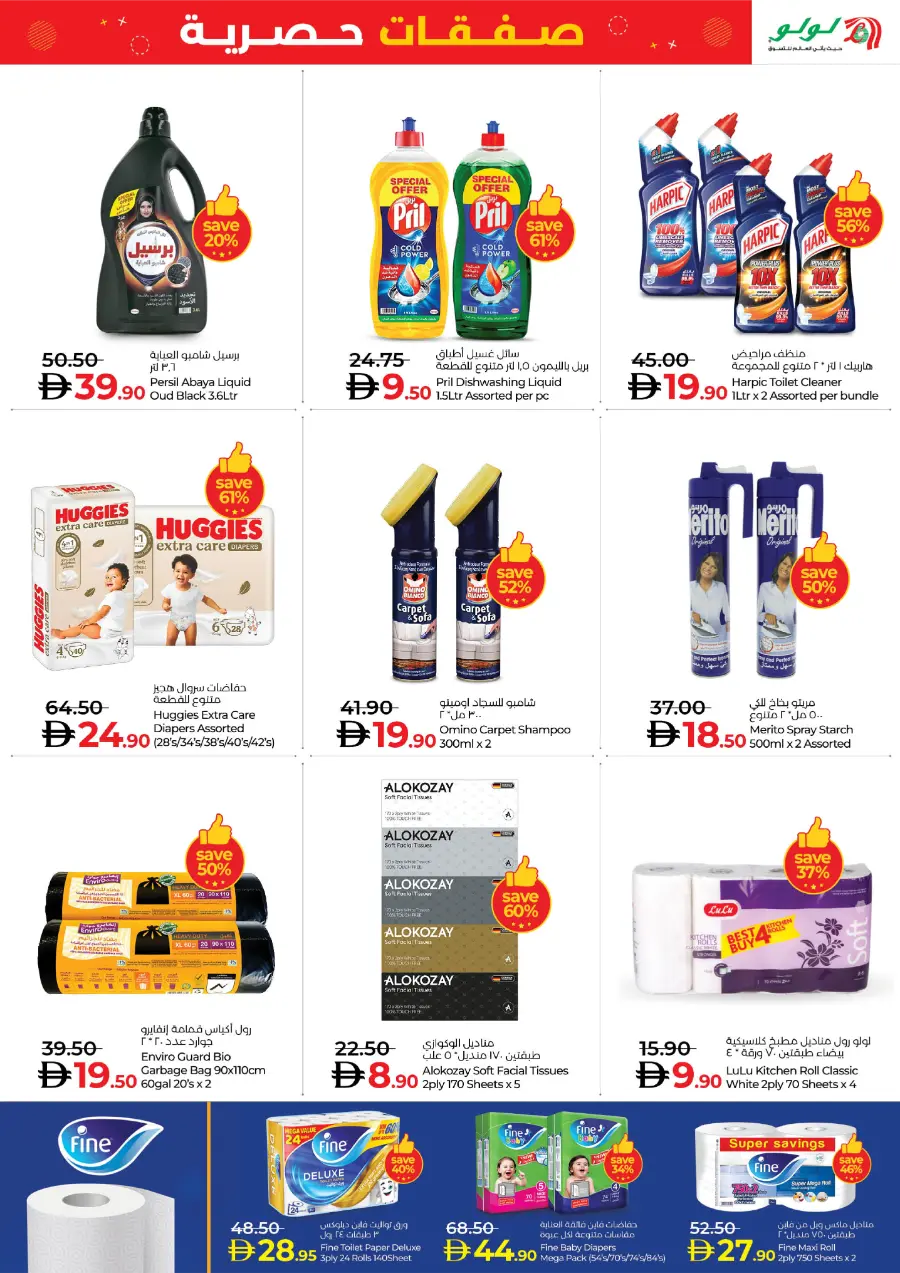 Exclusive Deals – Grab More, Pay Less! In Lulu Hypermarket Abu Dhabi
