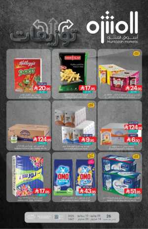 Weekly Best Deals – Shop Smart, Save More In Muntazah Dammam,Saihat