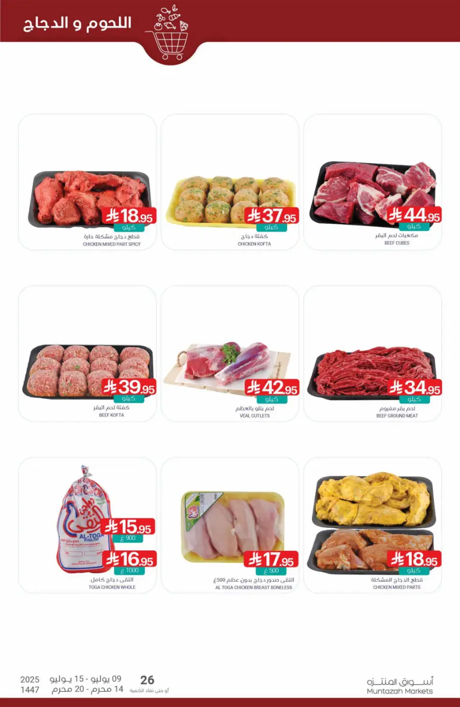 Weekly Best Deals – Shop Smart, Save More In Muntazah Dammam