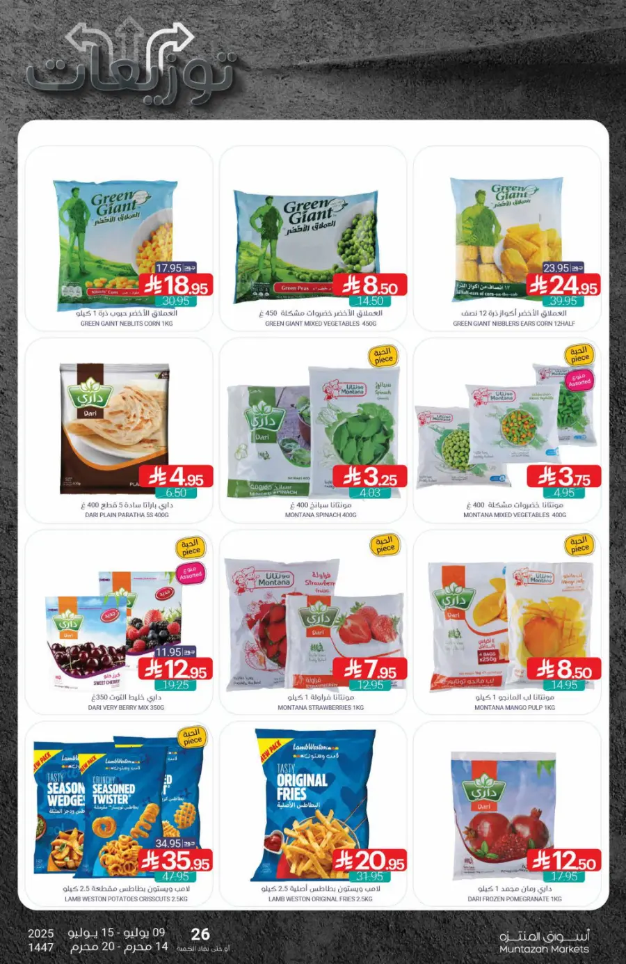 Weekly Best Deals – Shop Smart, Save More In Muntazah Dammam