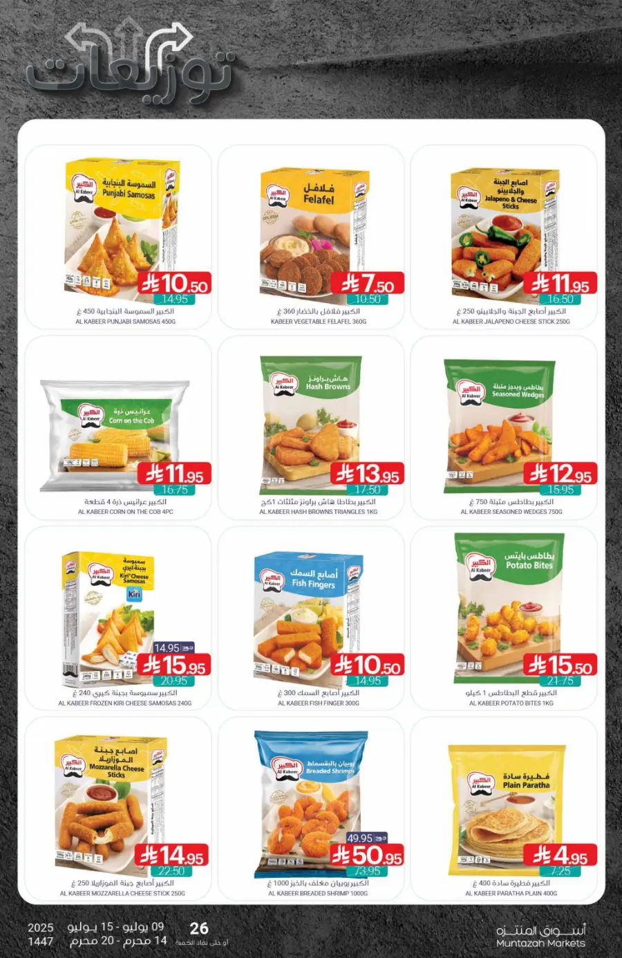 Weekly Best Deals – Shop Smart, Save More In Muntazah Dammam