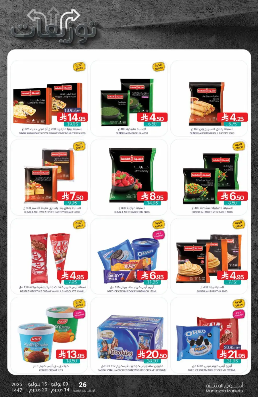 Weekly Best Deals – Shop Smart, Save More In Muntazah Dammam
