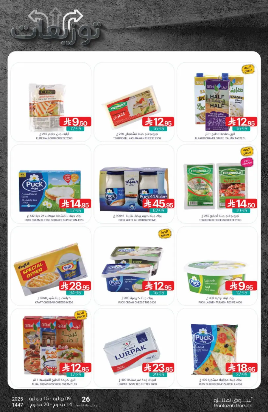 Weekly Best Deals – Shop Smart, Save More In Muntazah Dammam