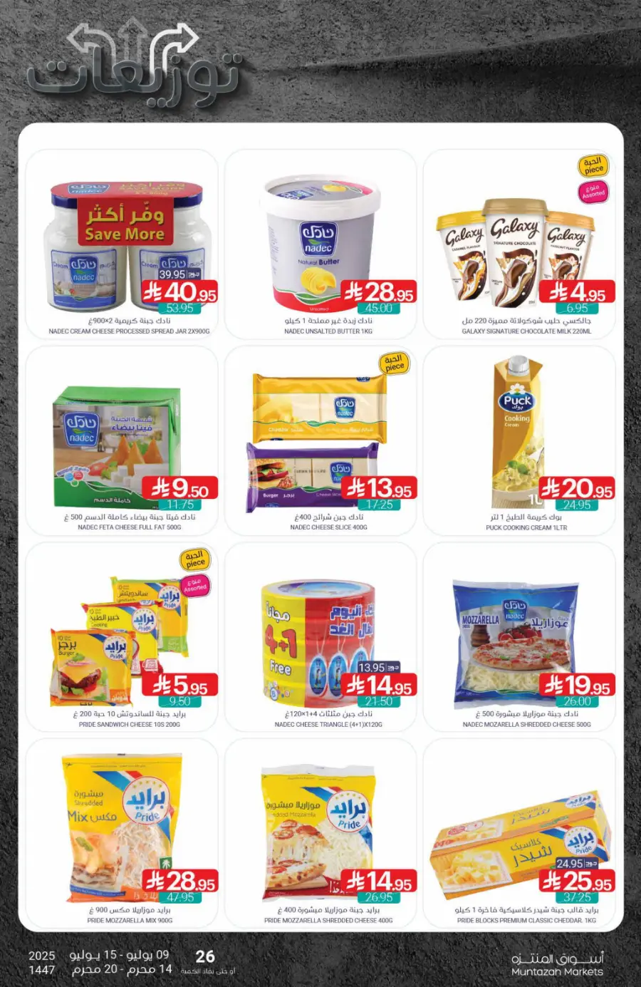 Weekly Best Deals – Shop Smart, Save More In Muntazah Dammam