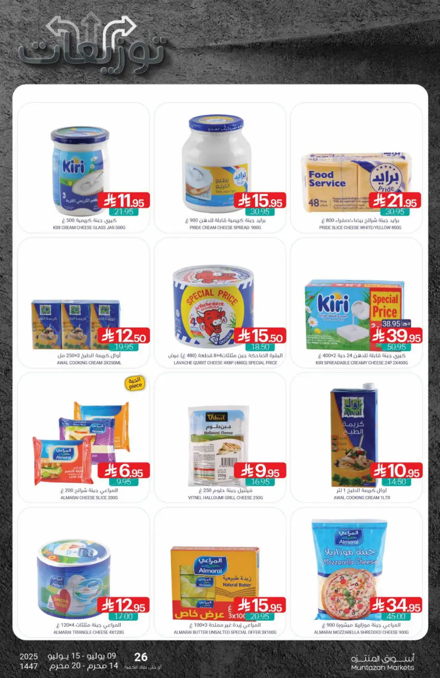 Weekly Best Deals – Shop Smart, Save More In Muntazah Dammam