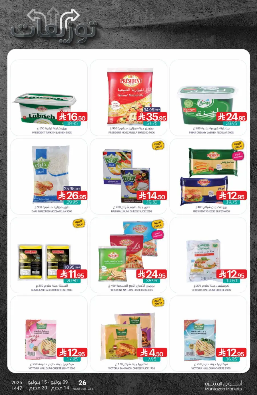 Weekly Best Deals – Shop Smart, Save More In Muntazah Dammam