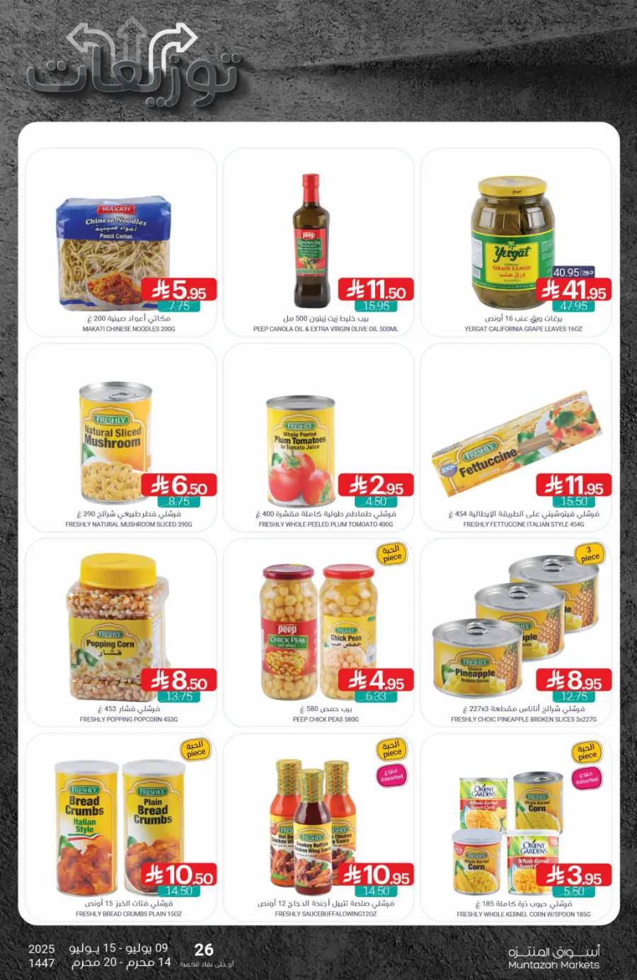 Weekly Best Deals – Shop Smart, Save More In Muntazah Dammam