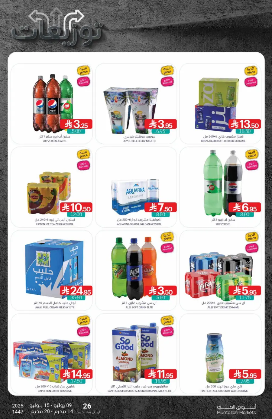 Weekly Best Deals – Shop Smart, Save More In Muntazah Dammam
