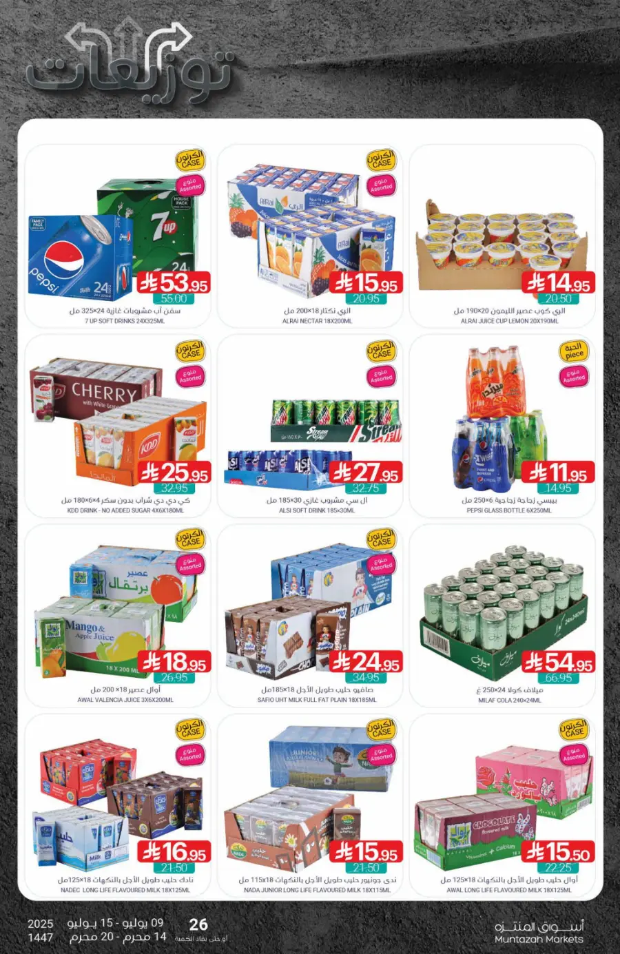 Weekly Best Deals – Shop Smart, Save More In Muntazah Dammam