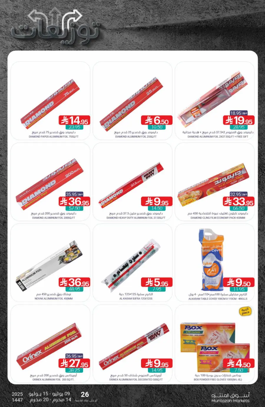 Weekly Best Deals – Shop Smart, Save More In Muntazah Dammam