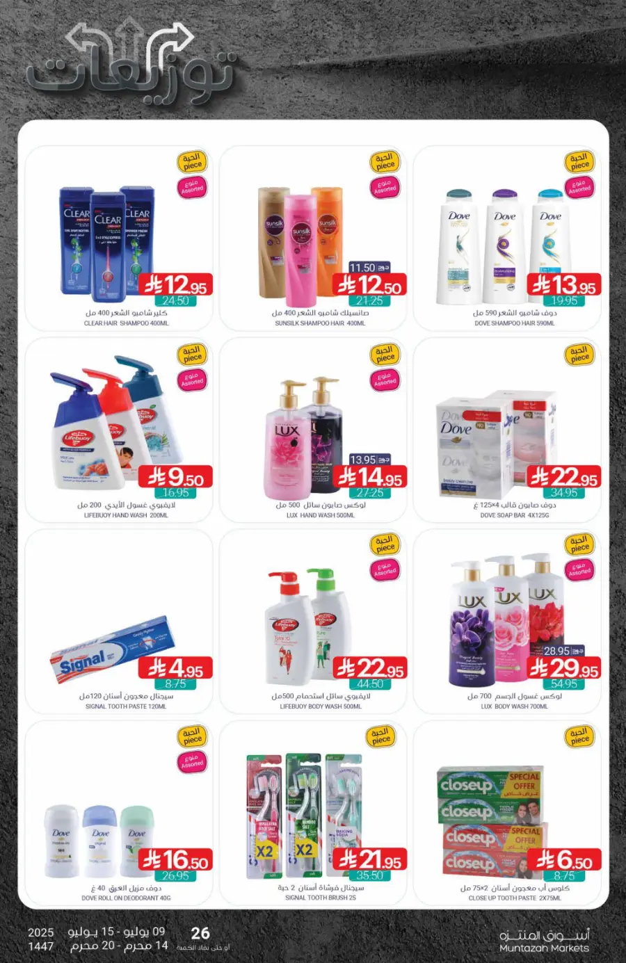 Weekly Best Deals – Shop Smart, Save More In Muntazah Dammam