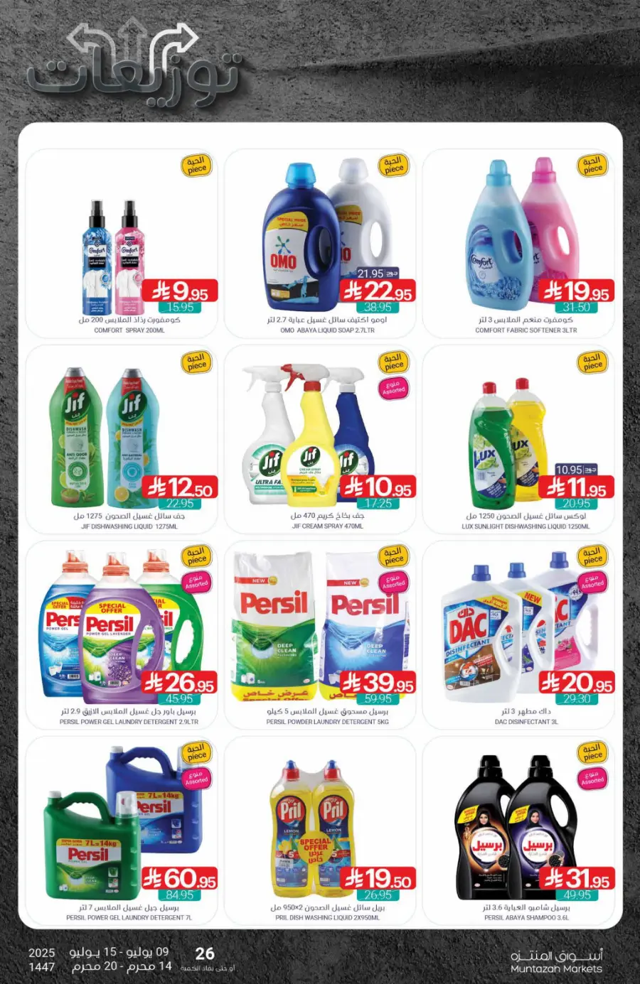 Weekly Best Deals – Shop Smart, Save More In Muntazah Dammam