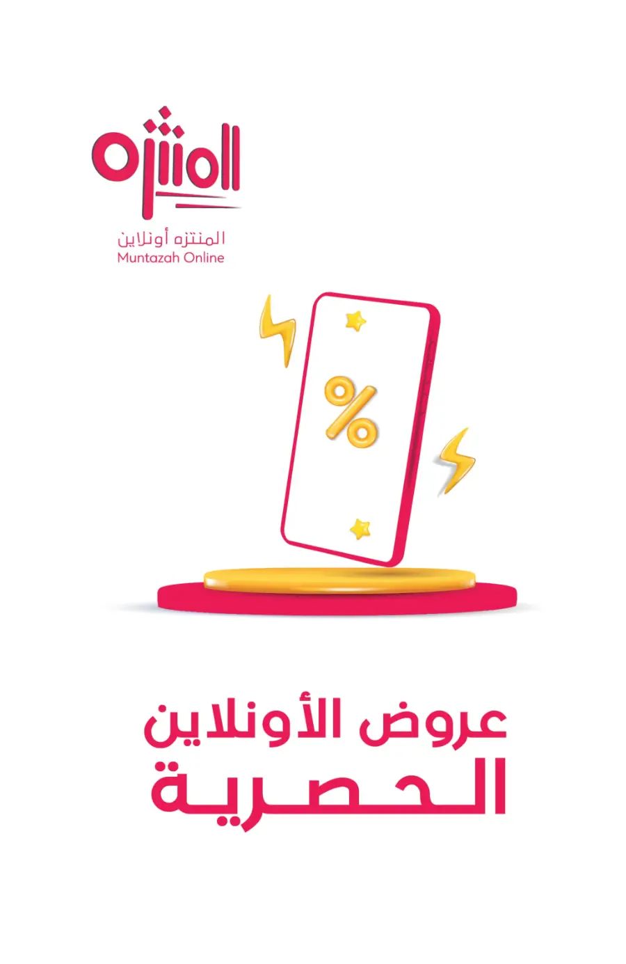 Weekly Best Deals – Shop Smart, Save More In Muntazah Dammam